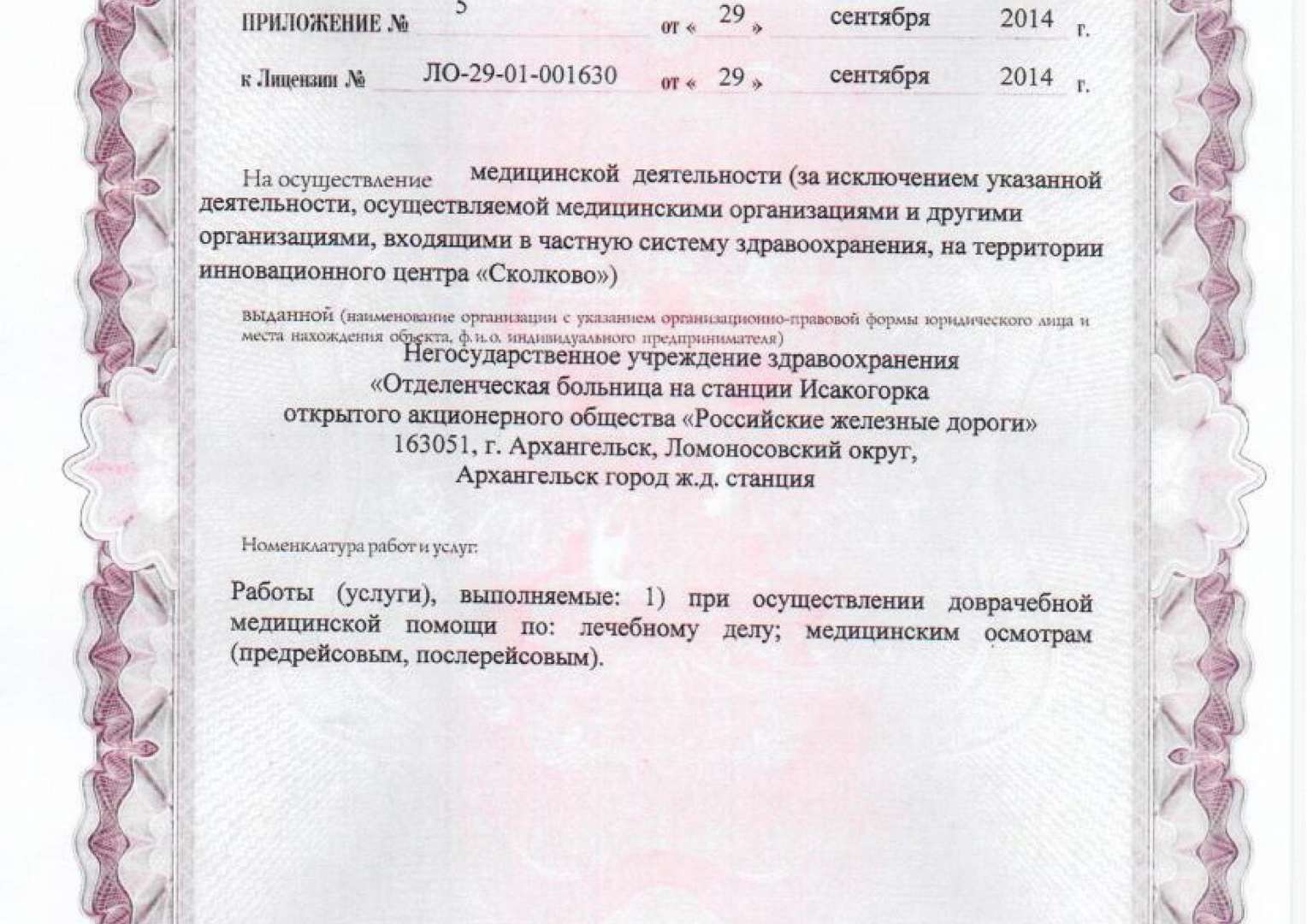 Областная клиническая больница архангельск карта