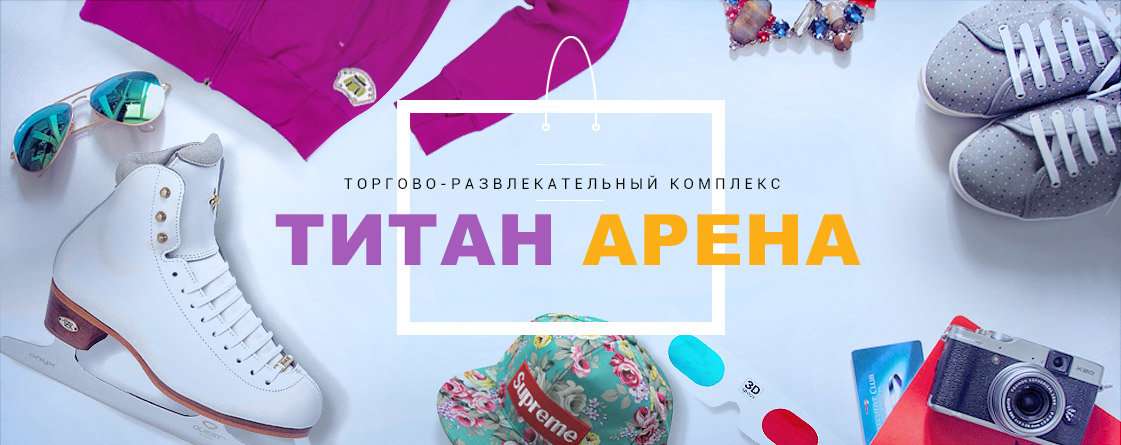 Титан арена архангельск карта